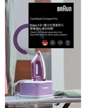 [One Degree 員工專屬] Braun 百靈牌 - CareStyle Compact Pro 壓力式蒸氣熨斗 (IS2577VI)