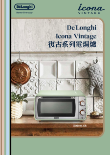 De'Longhi Icona Vintage 系列電焗爐 EOI406