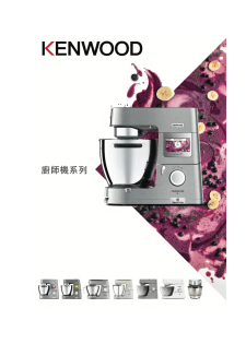 Kenwood Kitchen Machine Series catalog