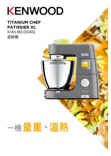 Kenwood Titanium Chef Patissier XL 廚師機 KWL90.004SI