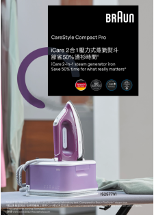 Braun 百靈牌 - CareStyle Compact Pro 壓力式蒸氣熨斗 (IS2577VI)