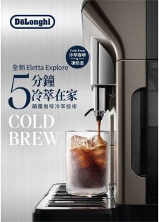 De'Longhi Eletta Explore 全自動即磨咖啡機 ECAM450.86.T